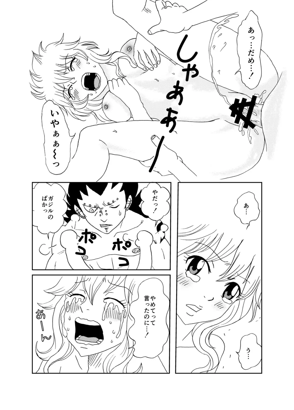 ガジレビ漫画 - page18