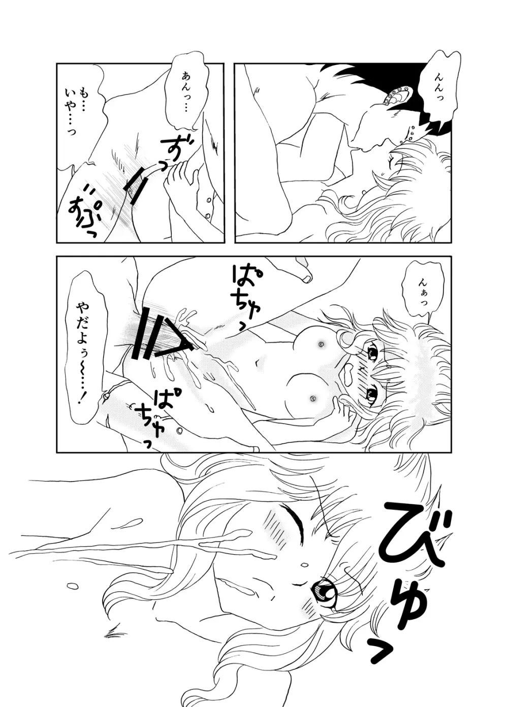 ガジレビ漫画 - page19