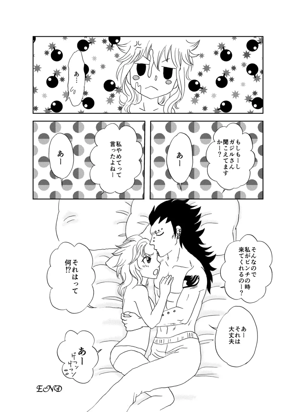 ガジレビ漫画 - page20