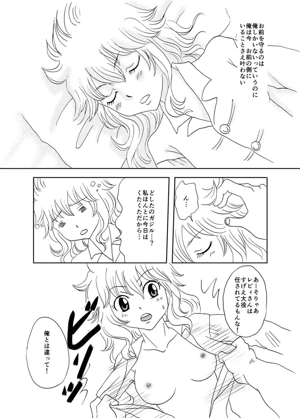 ガジレビ漫画 - page4