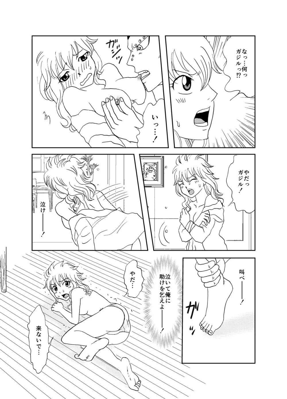 ガジレビ漫画 - page5