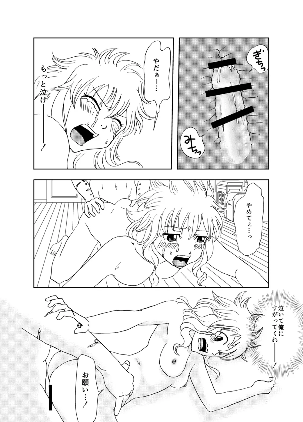 ガジレビ漫画 - page8