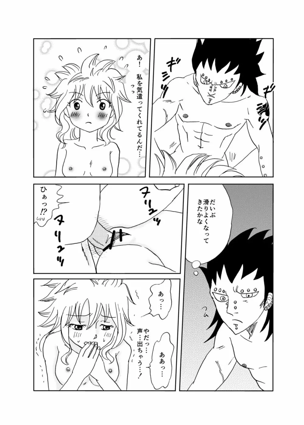 ガジレビ漫画 - page14