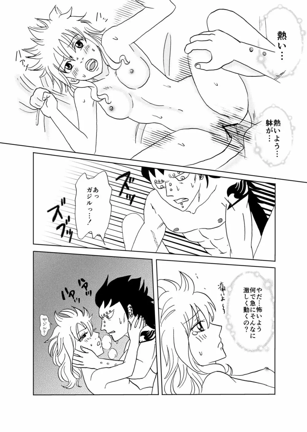 ガジレビ漫画 - page16