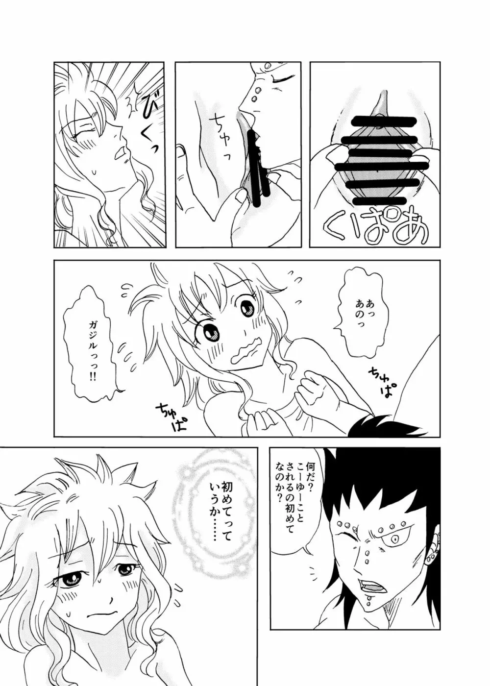 ガジレビ漫画 - page7