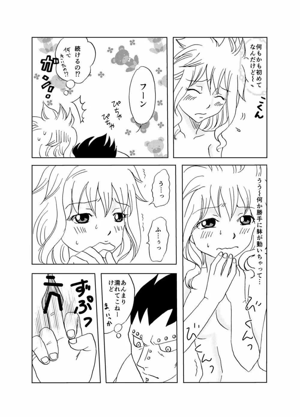 ガジレビ漫画 - page8