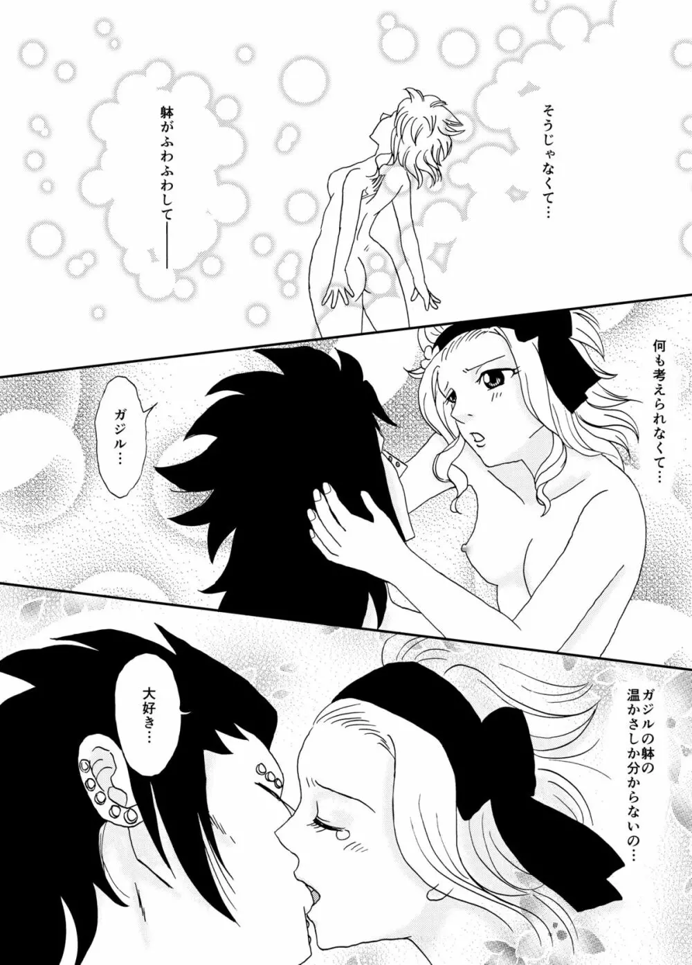 ガジレビ漫画2 - page13