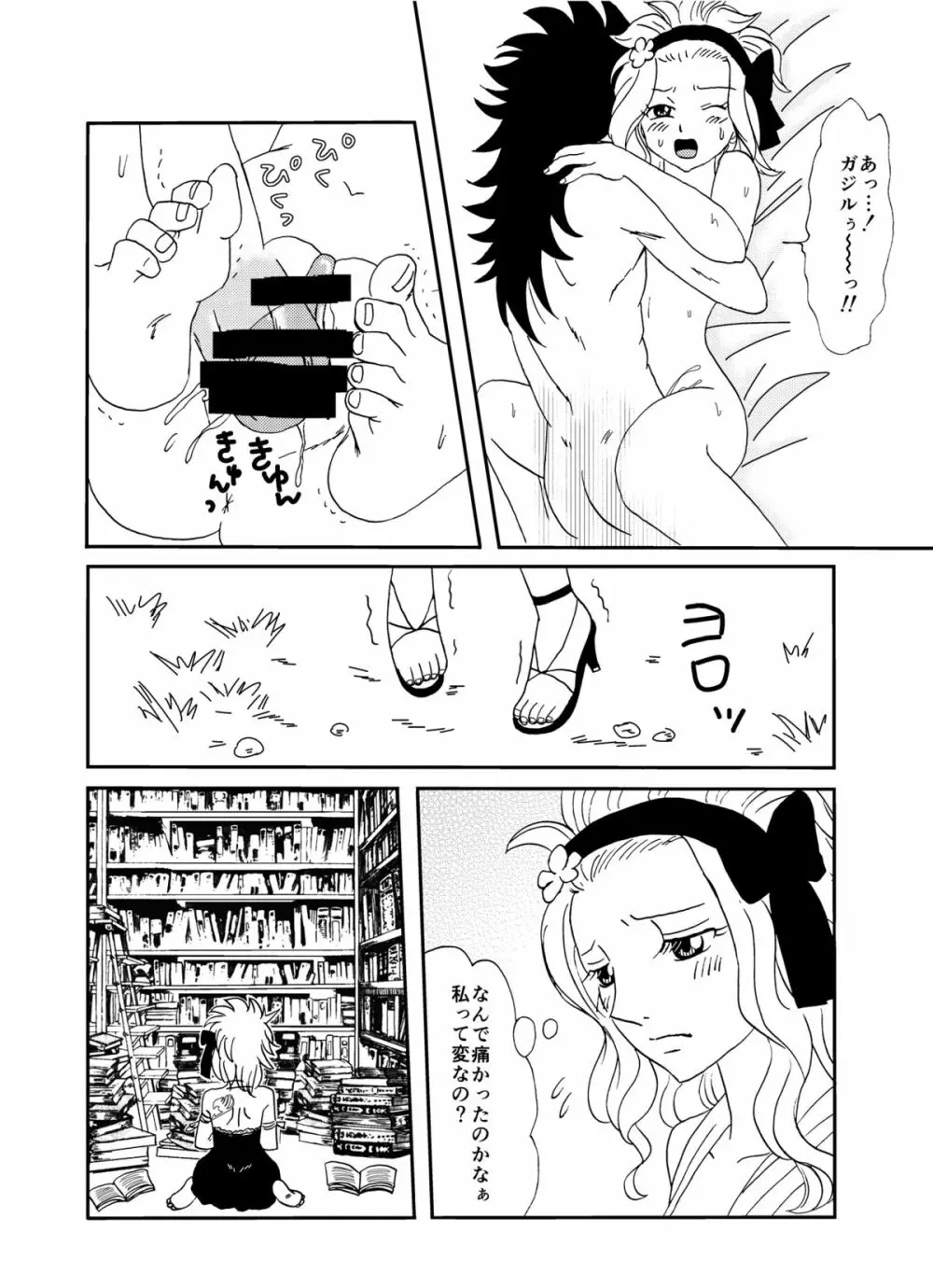 ガジレビ漫画2 - page14