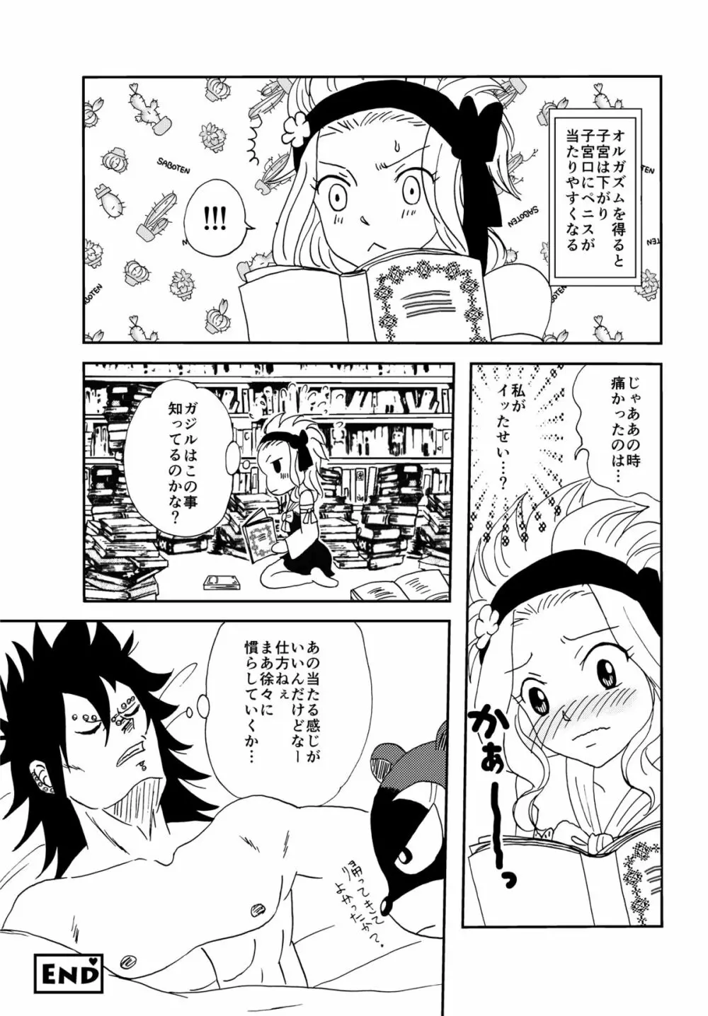 ガジレビ漫画2 - page15