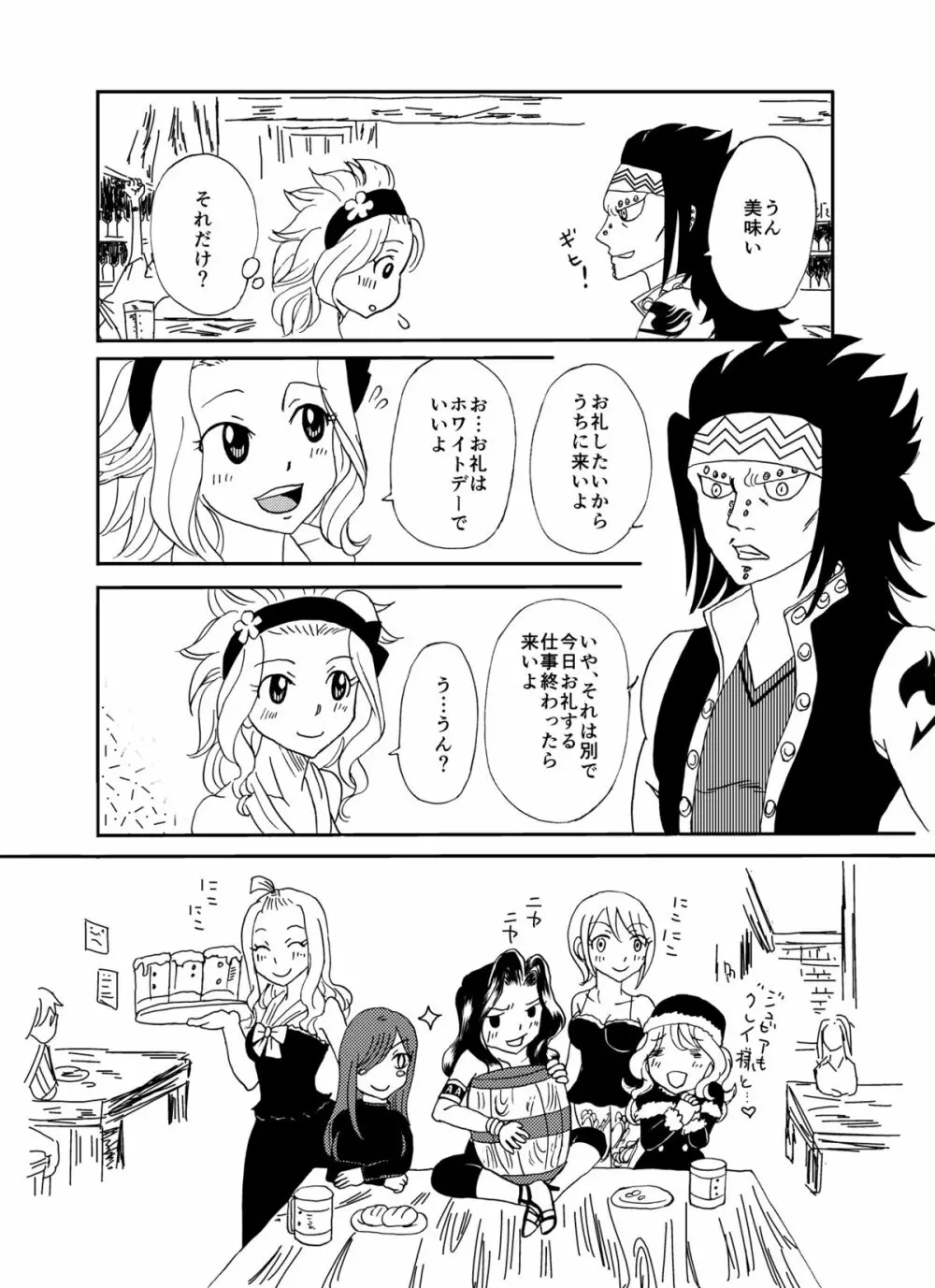 ガジレビ漫画2 - page3