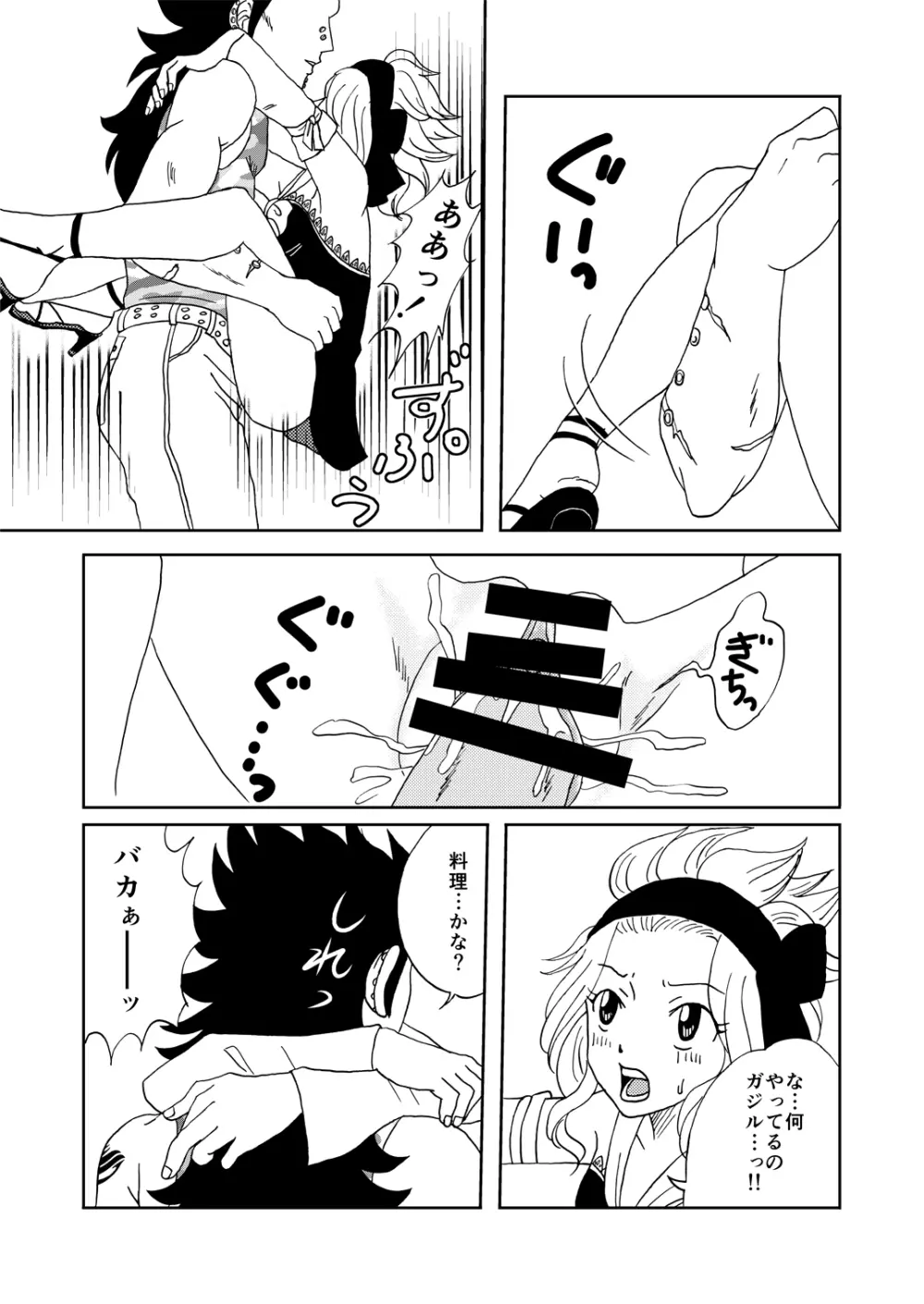 ガジレビ漫画 - page7