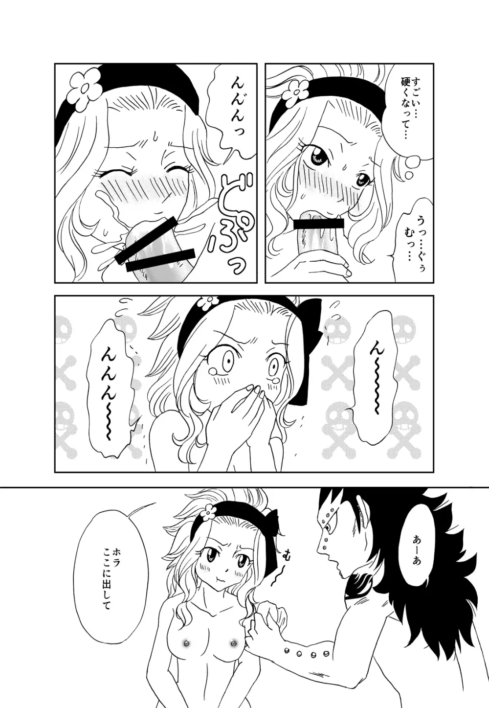 ガジレビ漫画 - page10