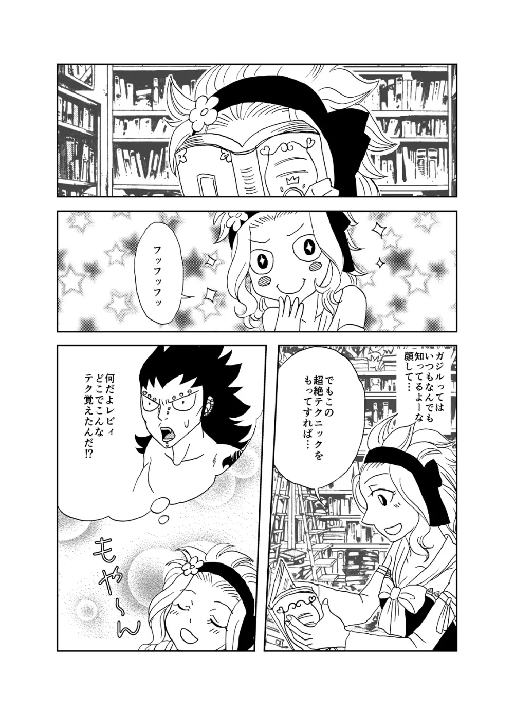 ガジレビ漫画 - page2