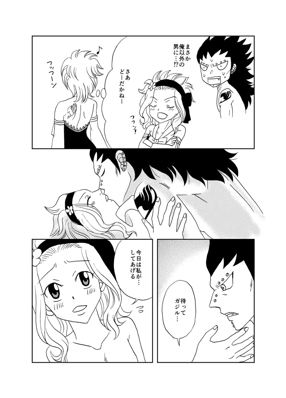 ガジレビ漫画 - page3