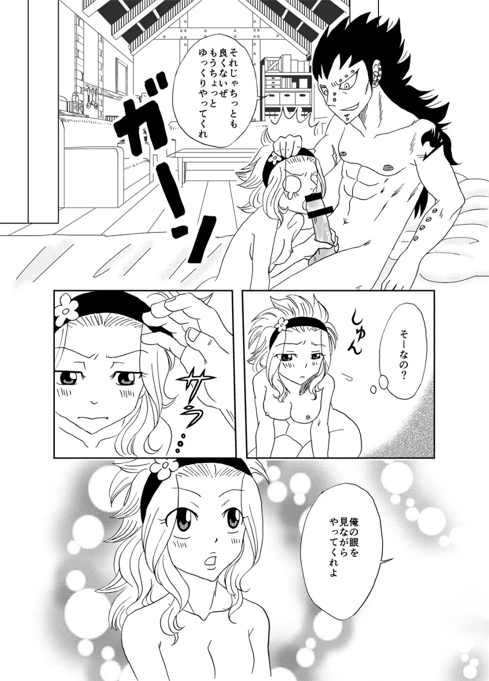 ガジレビ漫画 - page6