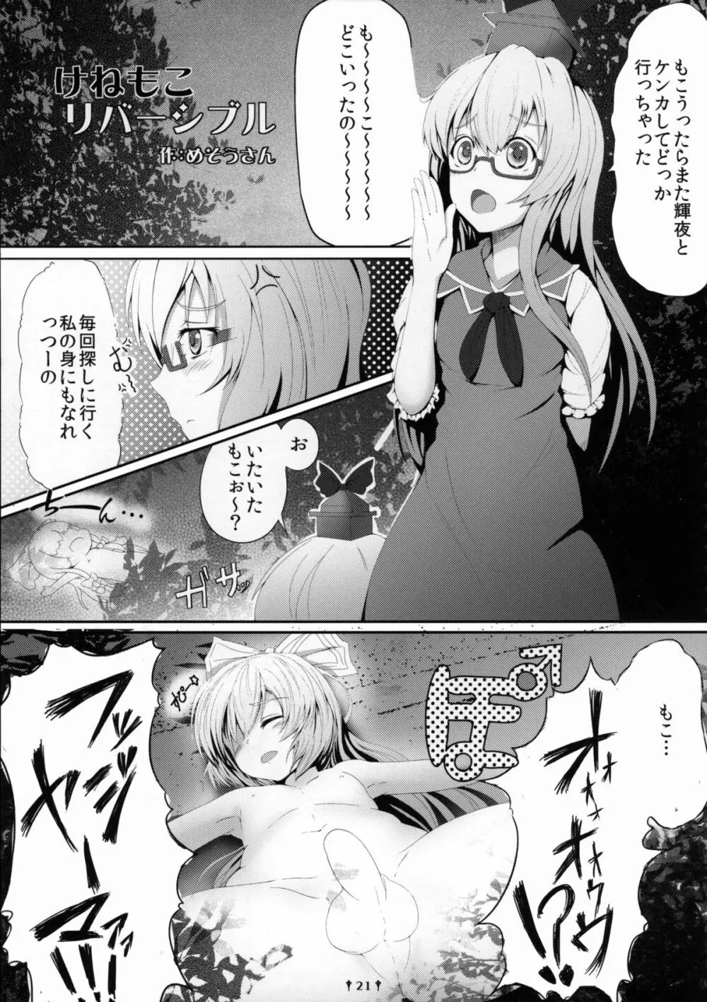 ファック・トゥ・ザ・ティーチャー - page20