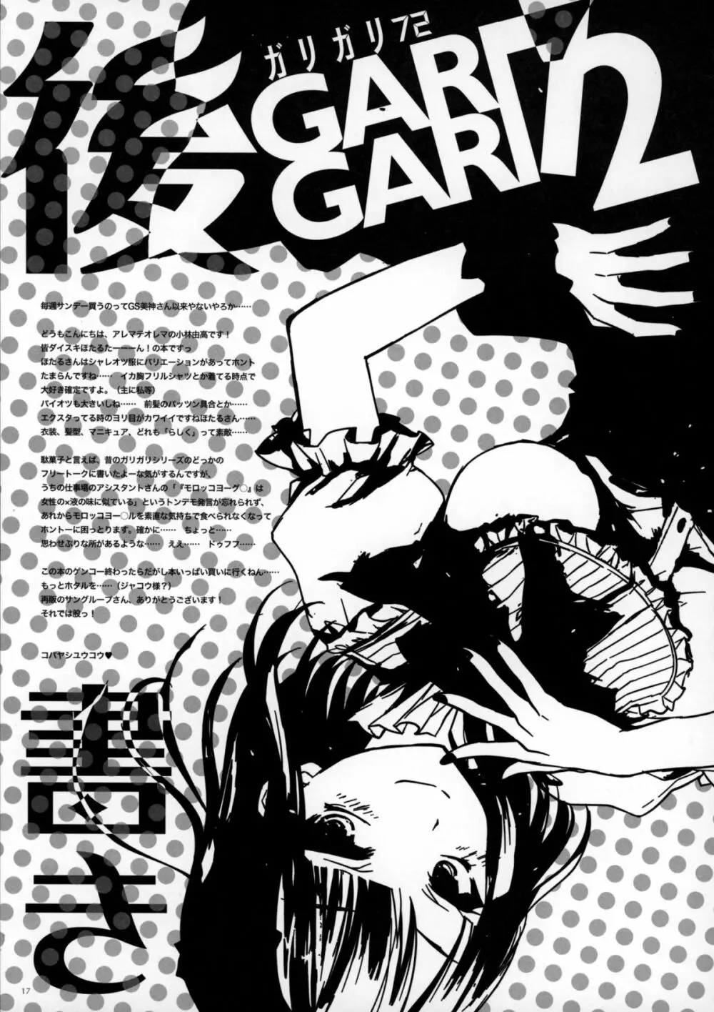 GARIGARI72 - page18