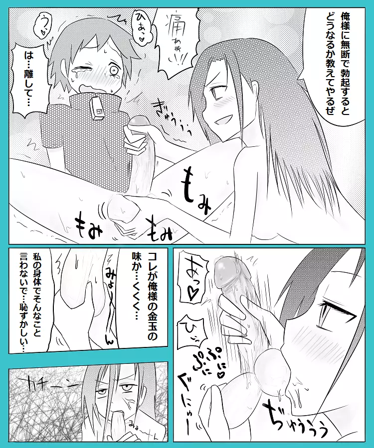 S男がS女でM女がM男で - page5