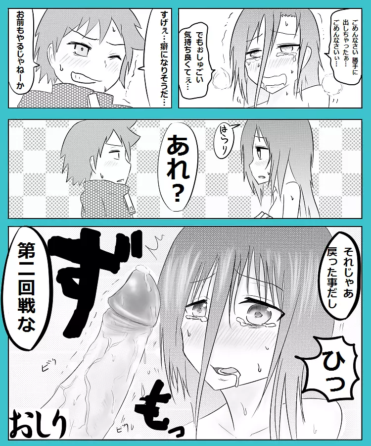 S男がS女でM女がM男で - page7