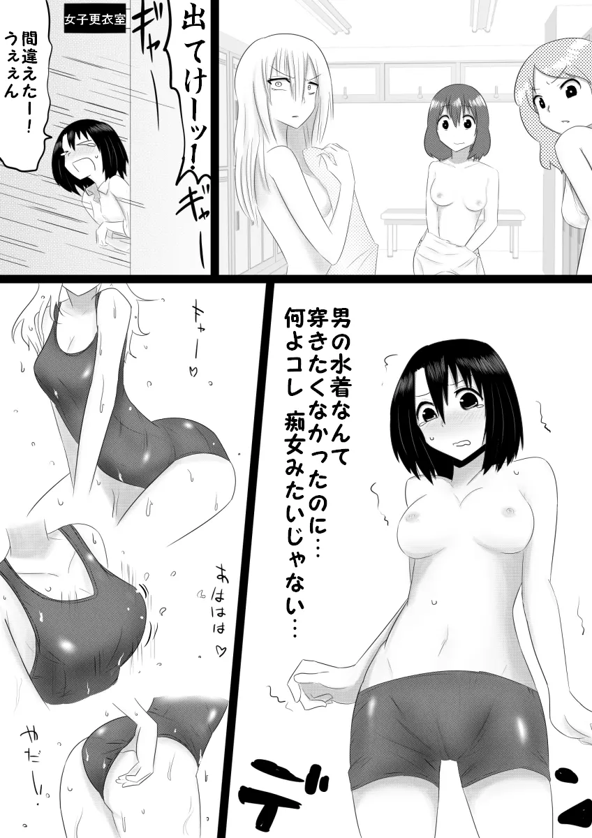 立場泥棒 - page6