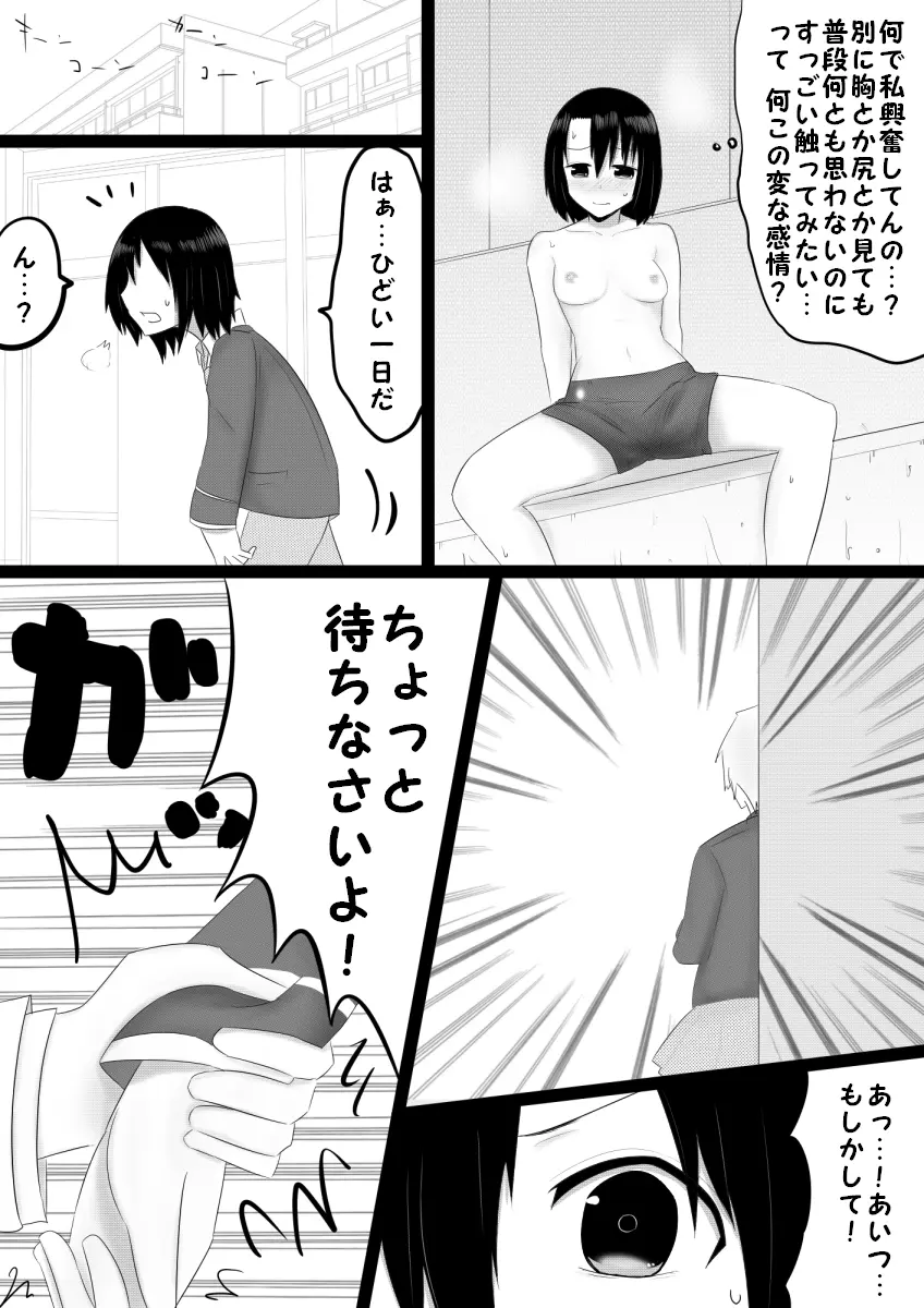 立場泥棒 - page7