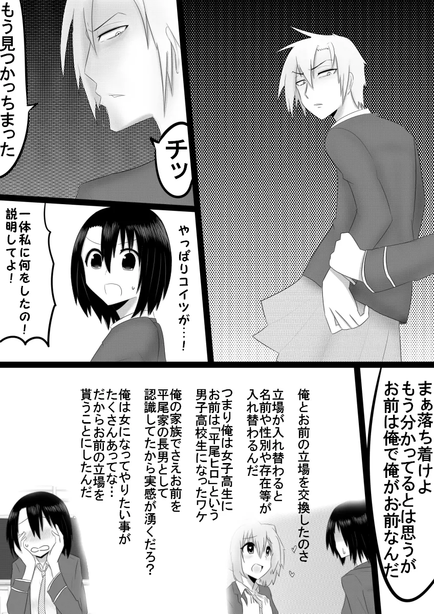 立場泥棒 - page8