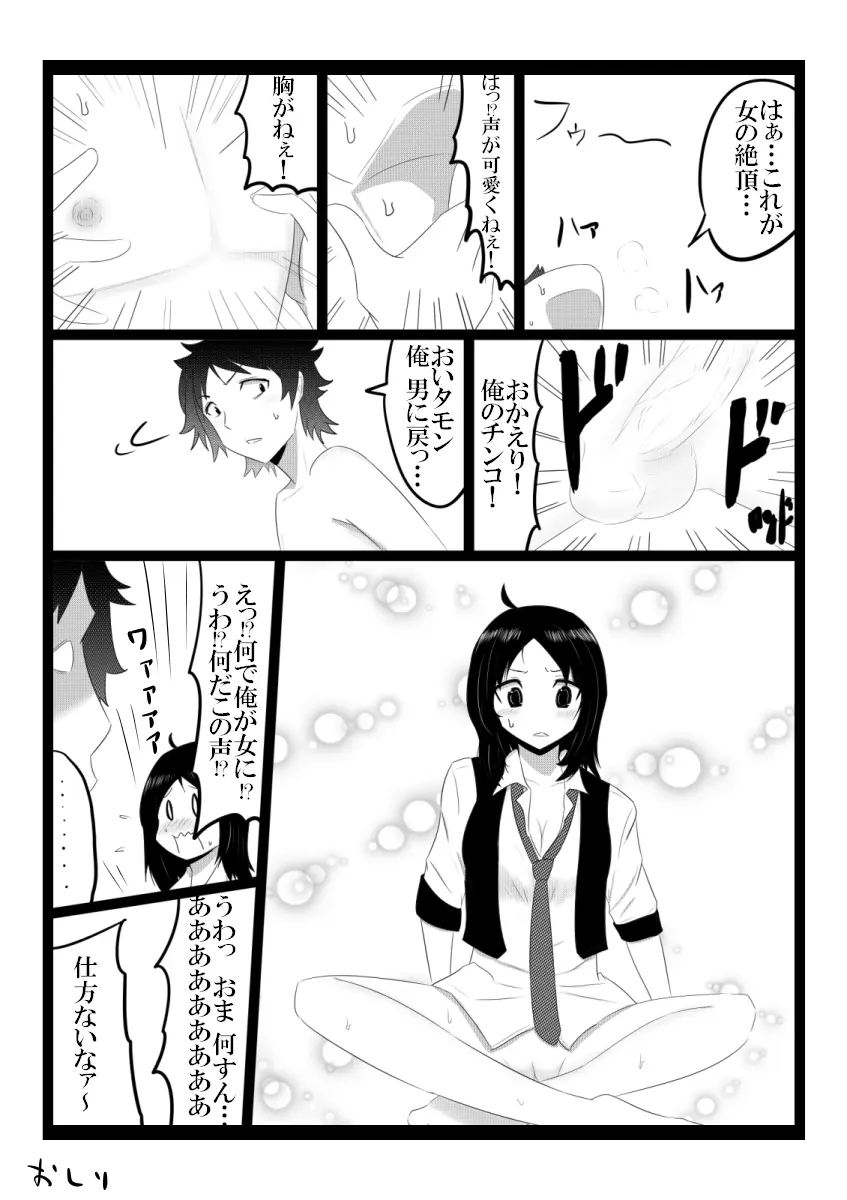 知りたい - page7