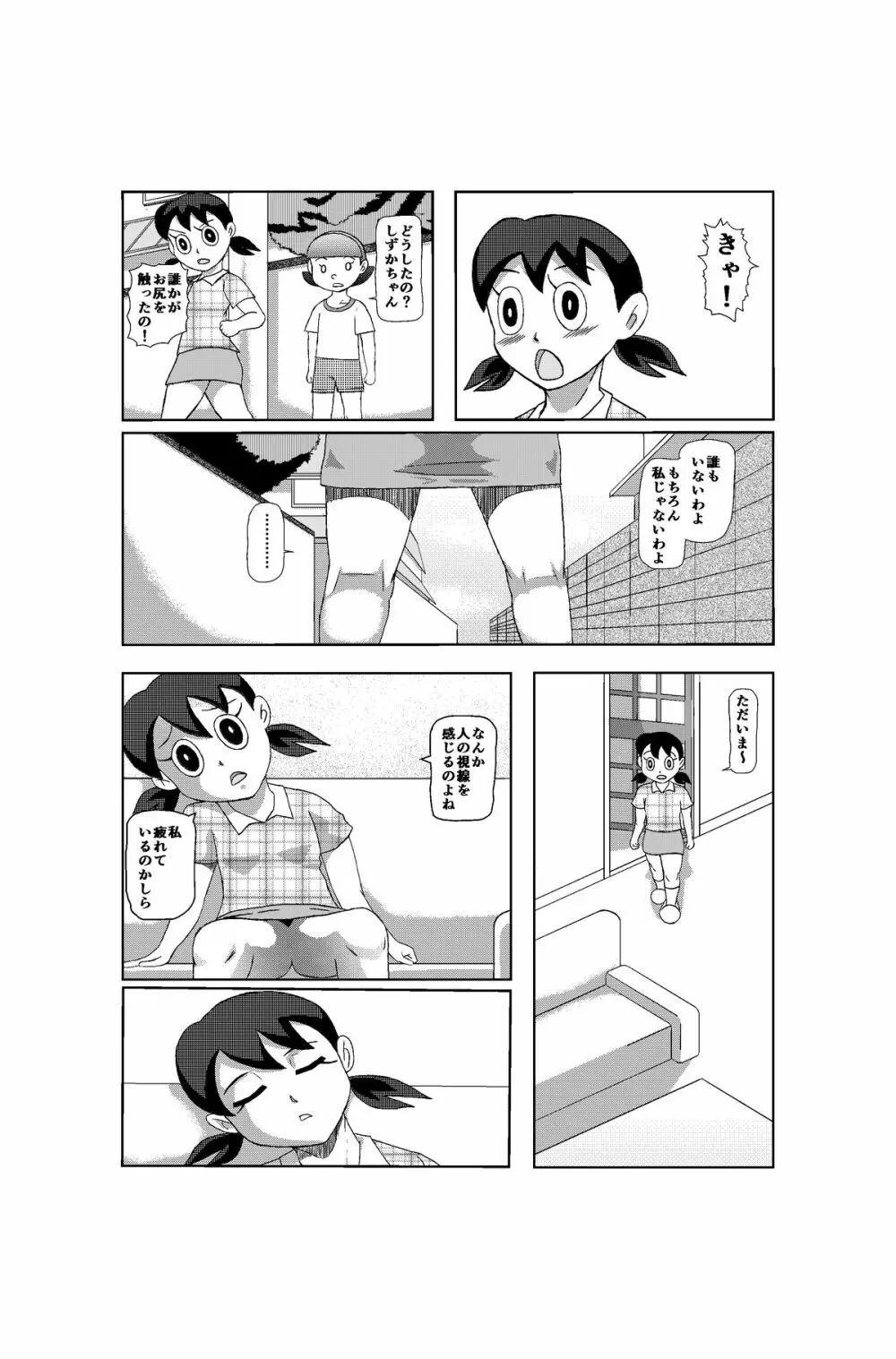 しずかちゃんの災難 - page4