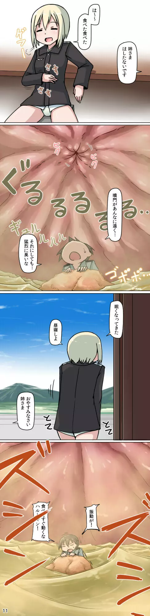 縮小おねえちゃんのフルツアー漫画 - page11