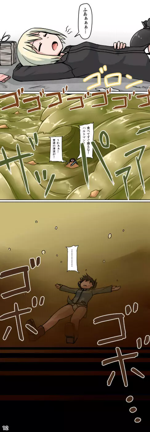 縮小おねえちゃんのフルツアー漫画 - page12