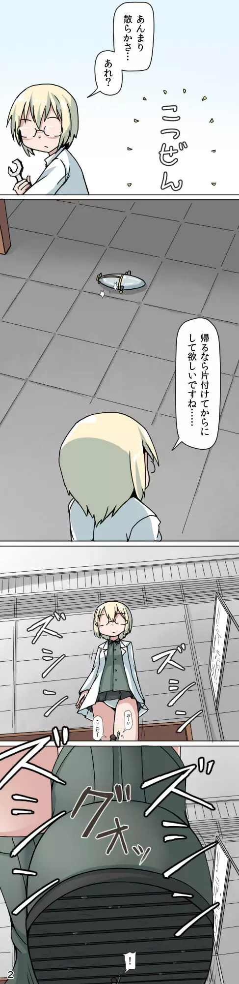 縮小おねえちゃんのフルツアー漫画 - page2