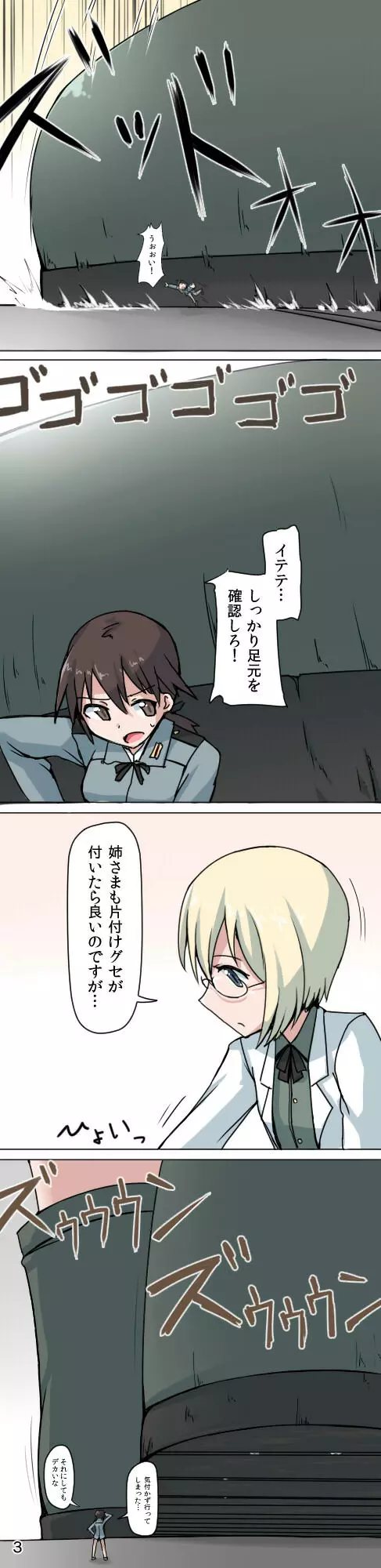 縮小おねえちゃんのフルツアー漫画 - page3