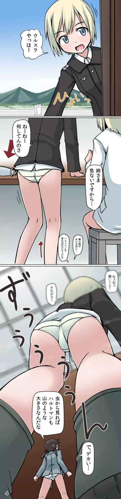 縮小おねえちゃんのフルツアー漫画 - page4