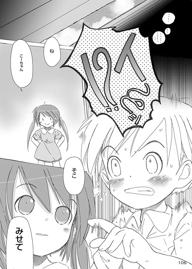 セレモニー1 - page108