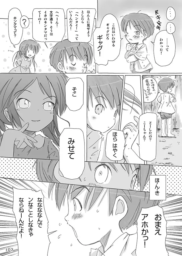 セレモニー1 - page109