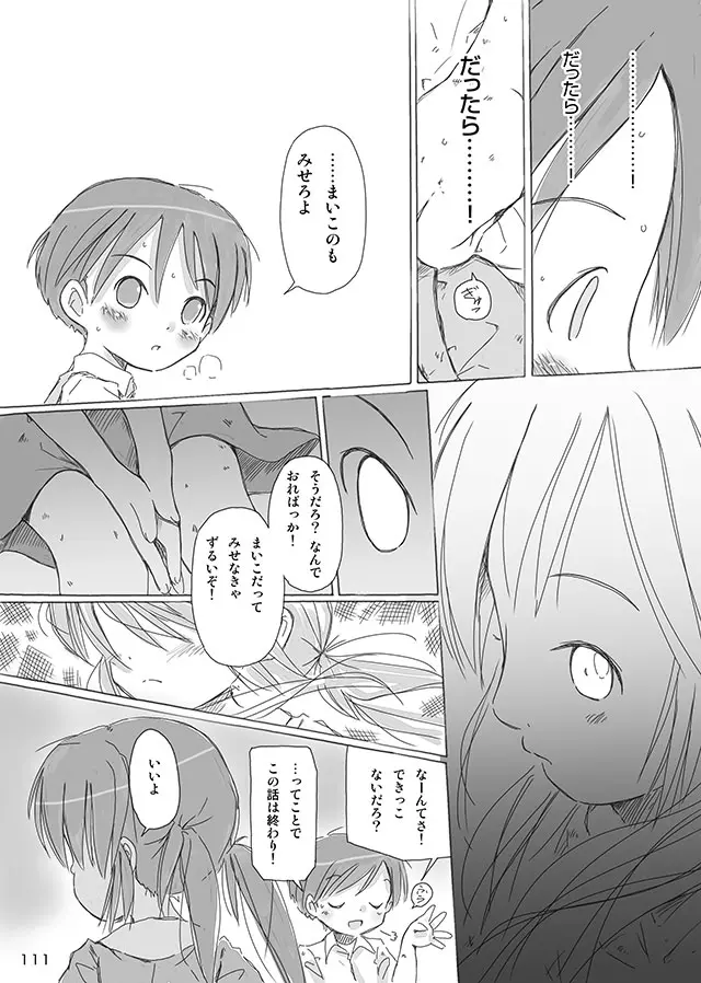 セレモニー1 - page113