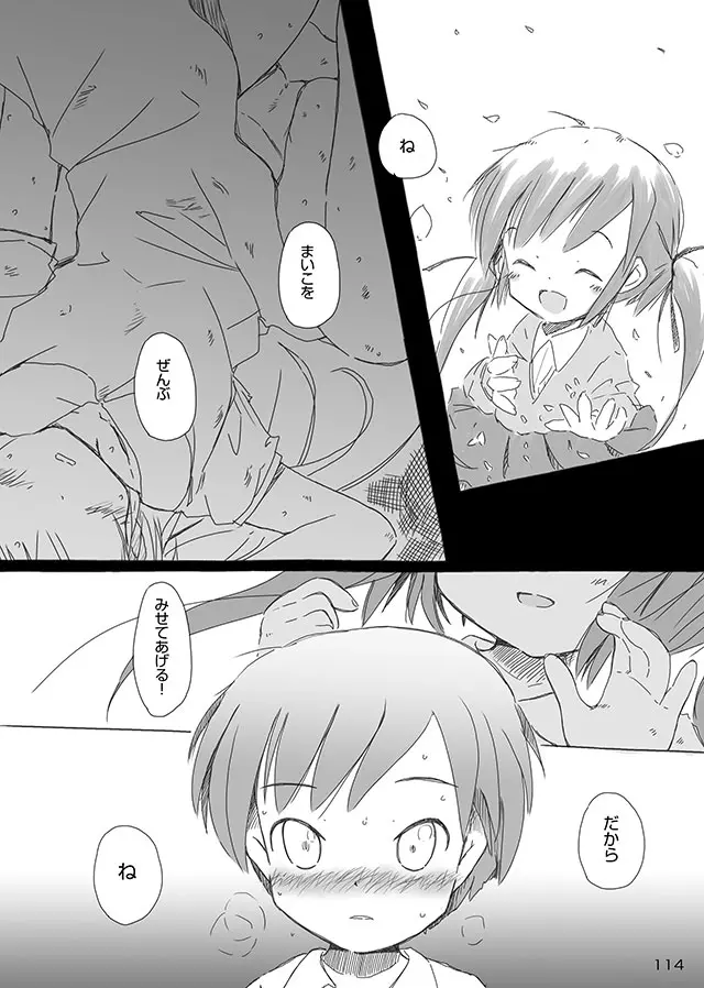 セレモニー1 - page116