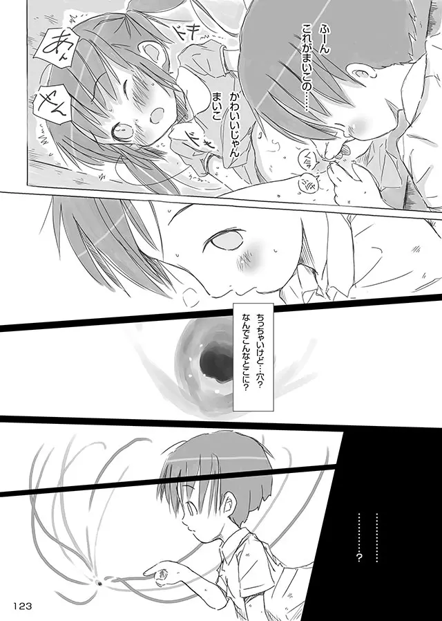 セレモニー1 - page125