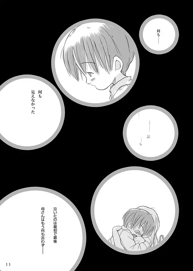 セレモニー1 - page13