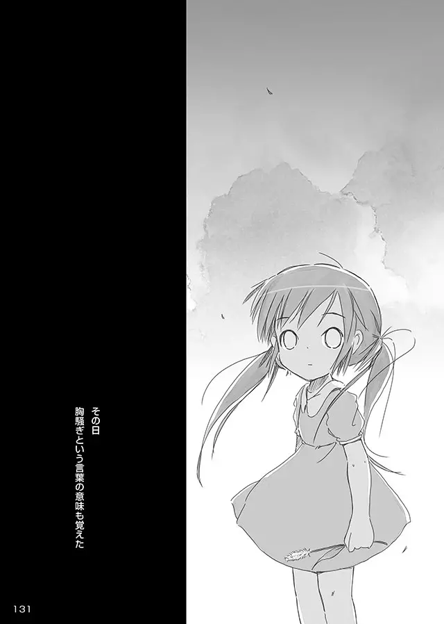セレモニー1 - page133