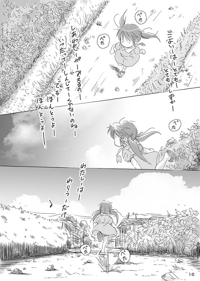 セレモニー1 - page18