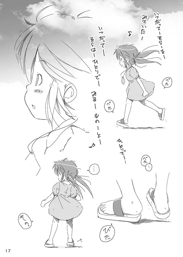 セレモニー1 - page19