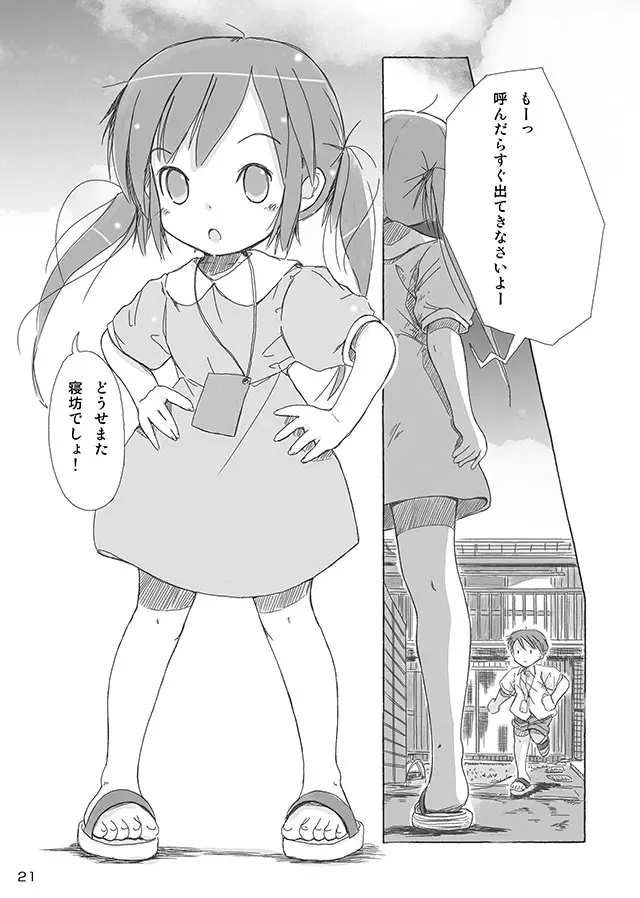 セレモニー1 - page23