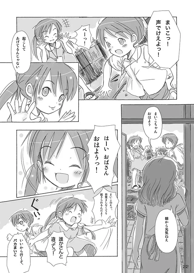 セレモニー1 - page24