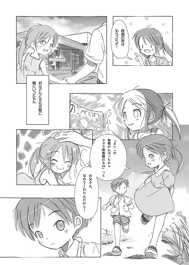 セレモニー1 - page28