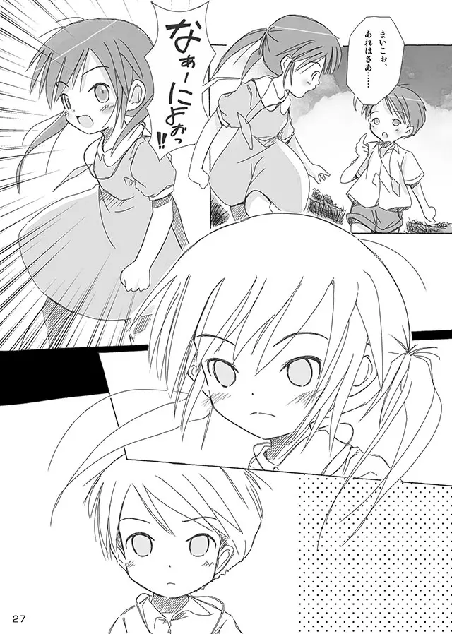 セレモニー1 - page29