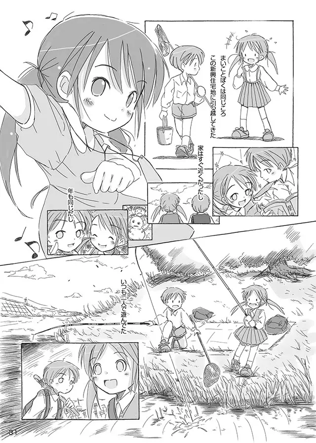 セレモニー1 - page33
