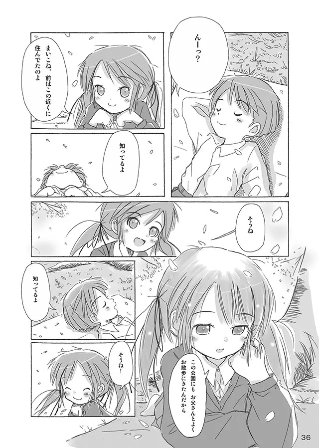 セレモニー1 - page38
