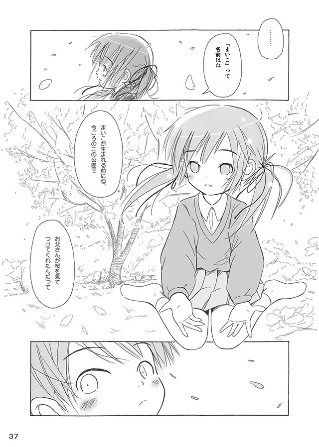 セレモニー1 - page39