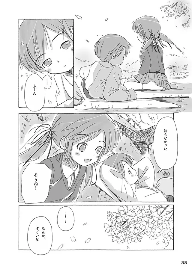 セレモニー1 - page40